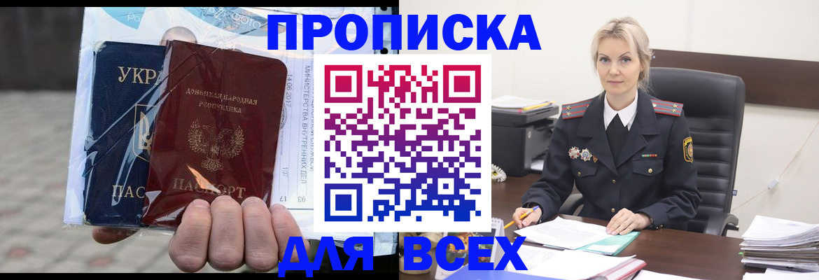 купить прописку в Саратове