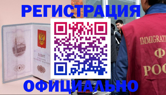 временная регистрация в квартире в Саратове