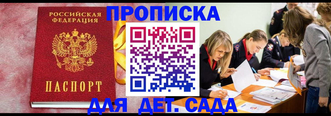 временная регистрация в Саратове