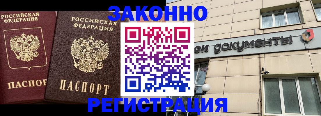 прописка в Саратове