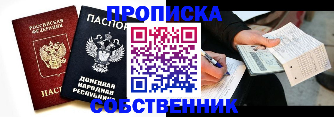 прописка штамп в Саратове